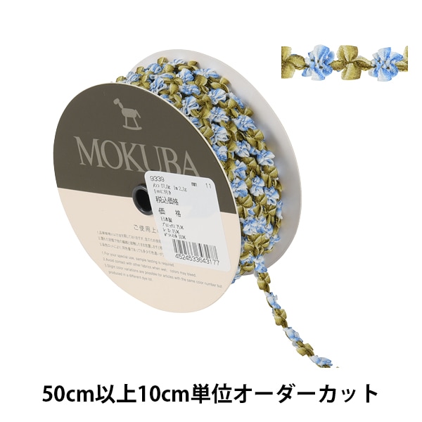 数量5から】 リボン 『フローラルテープ 9339 11番色』 MOKUBA 木馬