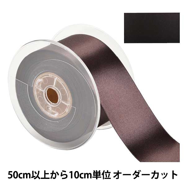 数量5から】 リボン 『ポリエステル両面サテンリボン #3030 幅約50mm