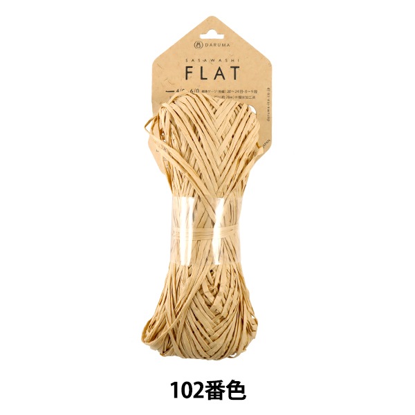 春夏毛糸 『SASAWASHI FLAT (笹和紙 フラット) ベージュ 102番色