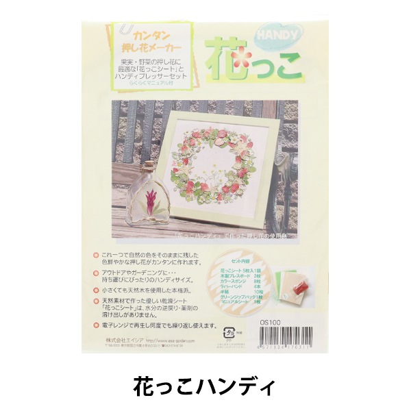 押し花用資材 花っこハンディ Os100 フラワー 押し花 用具 材料 ホビー材料の通販 ユザワヤ公式ネットショップ 押し花用資材 花っこハンディ Os100 フラワー 押し花 用具 材料 ホビー材料の通販 ユザワヤ公式ネットショップ