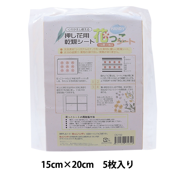 押し花用資材 花っこシート Os150 フラワー 押し花 用具 材料 ホビー材料の通販 ユザワヤ公式ネットショップ 押し花用資材 花っこシート Os150 フラワー 押し花 用具 材料 ホビー材料の通販 ユザワヤ公式ネットショップ