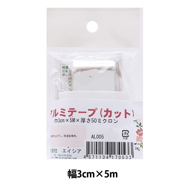 ③【3本】押し花アルミ　ロール　幅50cm×長さ5ｍ×厚さ50μm 押し花用資材 『アルミテープカット 3cm×5m AL005』 フラワー,押し花