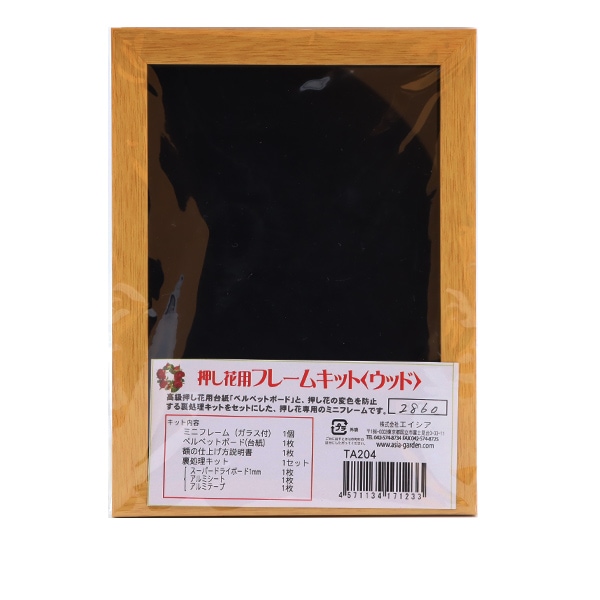 押し花用資材 『フレームキット ウッド TA204』 フラワー,押し花