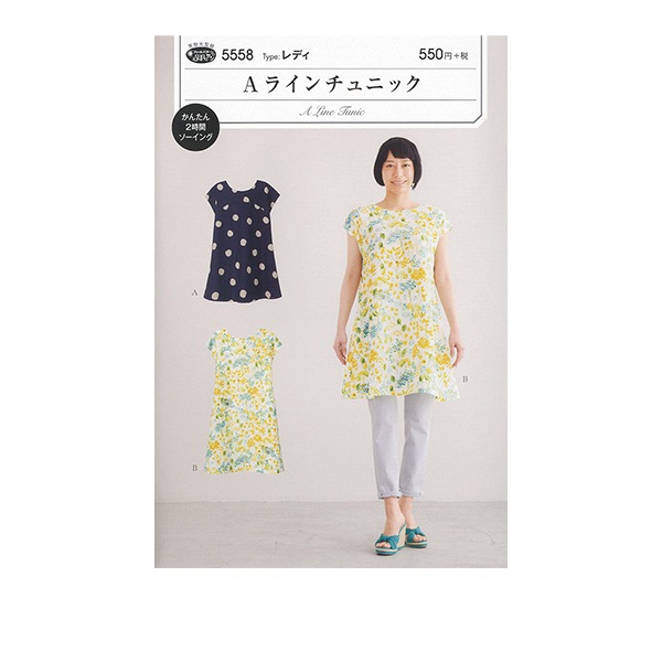 Aライントップス　専用型紙あり Tシャツ(Aライン) 子供120サイズ 型紙 作り方 | コスプレ衣装