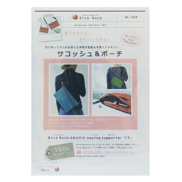 サコッシュポーチ縦型 パネル生地ポケット オーダーページ サコッシュ