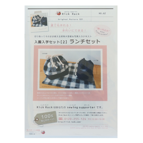 型紙 『入園入学セット 2 ランチセット PA101-62』 雑貨