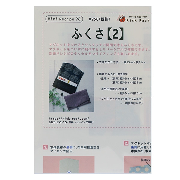 型紙 『ミニレシピ ふくさ 2 PM96-1868』 雑貨,パターン,ポーチ
