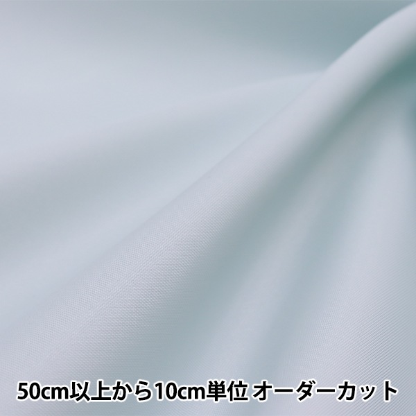 数量5から】 裏地生地 『ペンタ 透け防止裏地 S2007-S130』 裏地,裏地