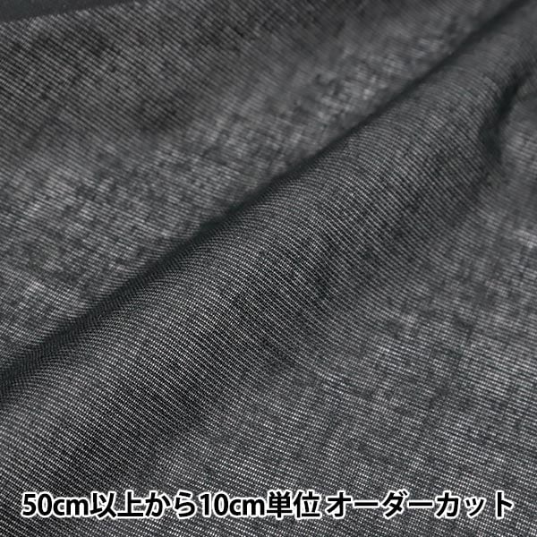 数量5から】 織布接着芯 『ハスケル 幅約90cm 黒 KP118C』 裏地