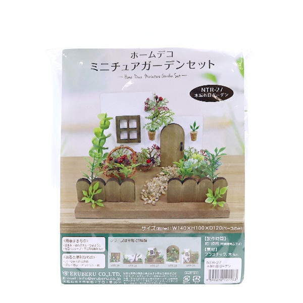 造花キット 『ホームデコ ミニチュアガーデンセット 木漏れ日ガーデン
