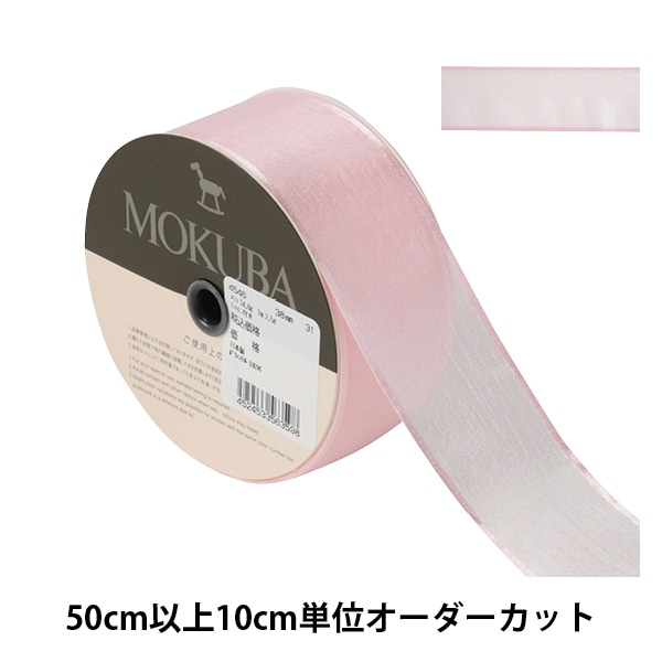 数量5から】 リボン 『クレープジョーゼットリボン 幅約3.8cm 31番色