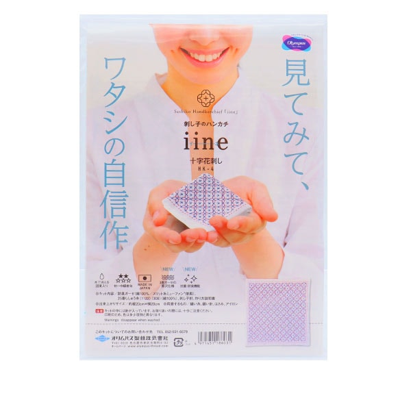 刺しゅうキットセール】 刺しゅうキット 『刺し子のハンカチ iine 十字