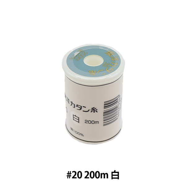 ミシン糸 『東洋カタン糸 #20 200m 白』 雑貨,糸,カタン糸| ホビー材料