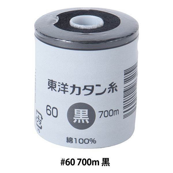 ミシン糸 『東洋カタン糸 #60 700m 黒』 雑貨,糸,カタン糸| ホビー材料 