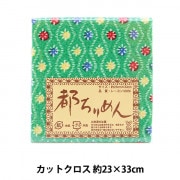 生地 『都ちりめん柄アソートセットGA-5 紺黒系アソート』 西村庄治