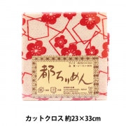 生地 『都ちりめん 友禅 カットクロス 約23cm×33cm 231番色』 西村庄治