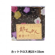 生地 『都ちりめん 友禅 カットクロス 約23cm×33cm 231番色』 西村庄治