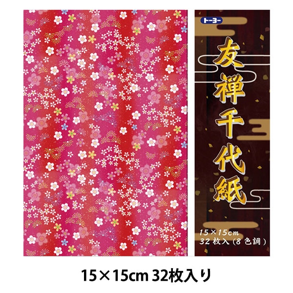 折り紙 千代紙 友禅千代紙 8色 150 150mm トーヨー 手芸 和紙 ホビー材料の通販 ユザワヤ公式ネットショップ