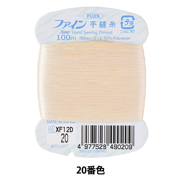 手縫い糸 『ファイン手縫い糸 カード巻き 100m 20番色』 Fujix
