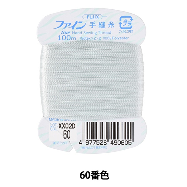 手縫い糸 『ファイン手縫い糸 カード巻き 100m 60番色』 Fujix