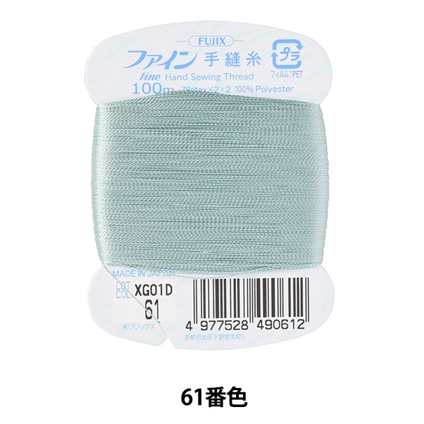 手縫い糸 『ファイン手縫い糸 カード巻き 100m 61番色』 Fujix