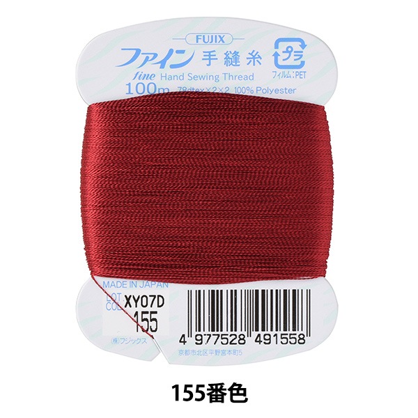 手縫い糸 『ファイン手縫い糸 カード巻き 100m 155番色』 Fujix