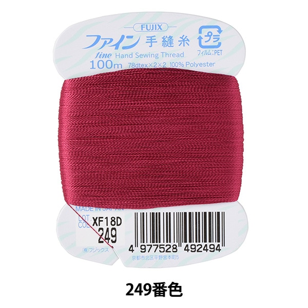 手縫い糸 『ファイン手縫い糸 カード巻き 100m 249番色』 Fujix