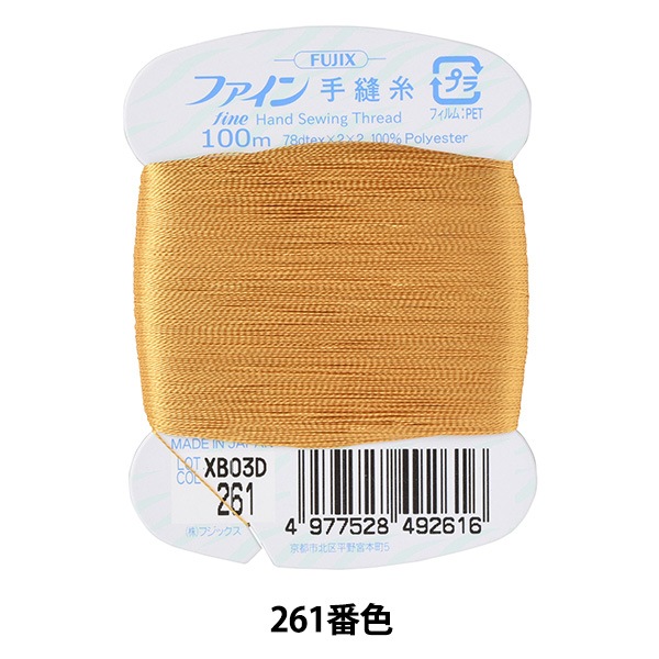 手縫い糸 『ファイン手縫い糸 カード巻き 100m 261番色』 Fujix