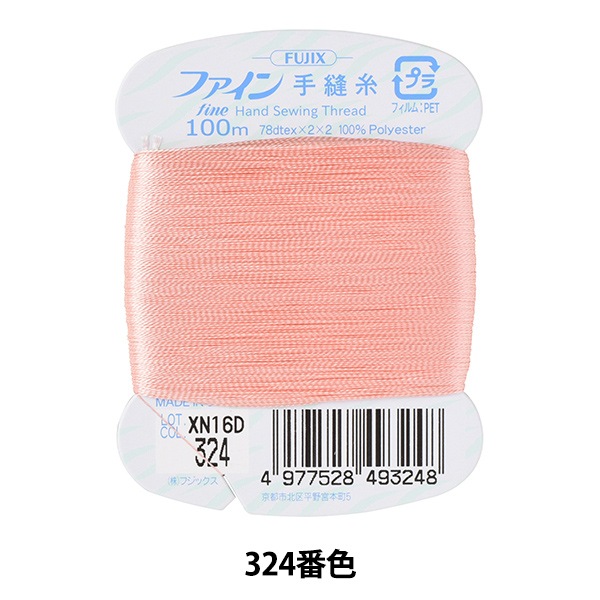 手縫い糸 『ファイン手縫い糸 カード巻き 100m 324番色』 Fujix