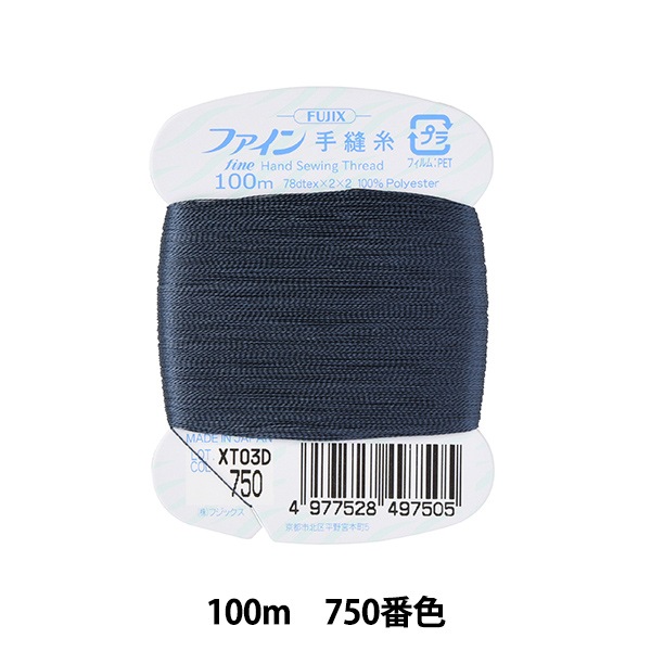 手縫い糸 『ファイン手縫い糸 カード巻き 100m 750番色』 Fujix