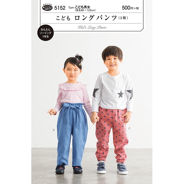 BABYL　　骨パンツ　Mサイズ 実物大型紙 『こどもロングパンツ 5152』 SUN・PLANNING サン