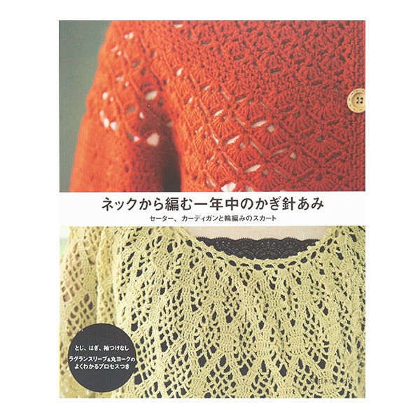 いちは 中古】 やさしい色のかぎ針モチーフ かろやかに、涼やかに/日本