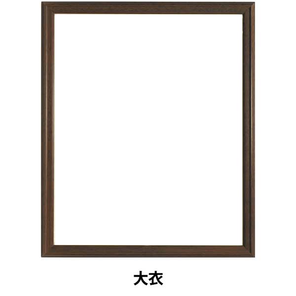 額 『大衣 ブラウン 5762歩2』 画材・文具,額| ホビー材料の通販