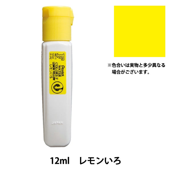 えのぐ 絵具 『エフ水彩 ポリチューブ入り えのぐ 単色 レモンいろ WFCT01