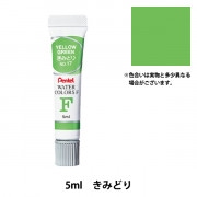 絵具 『エフ水彩 ラミネートチューブ入り えのぐ 単色 だいだいいろ