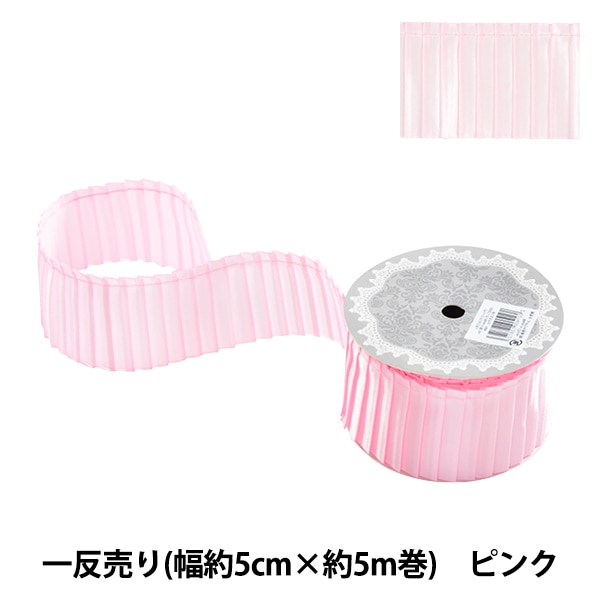新品さえらAbakane 座布団可愛いリボンフリル 円形 薄いピンク系 フリルリボンテープ 『プリーツフリルリボン 5cm幅×約5m 一反売り