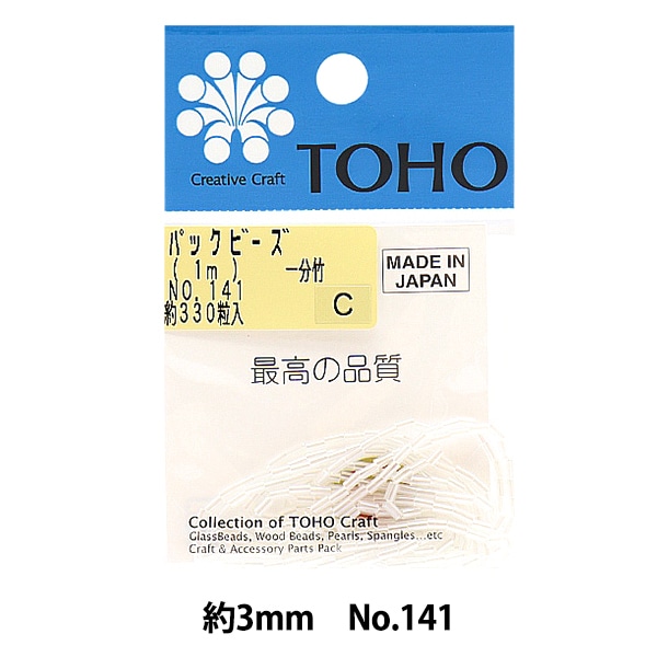 ビーズ 『パックビーズ 一分竹 No.141』 TOHO BEADS トーホー
