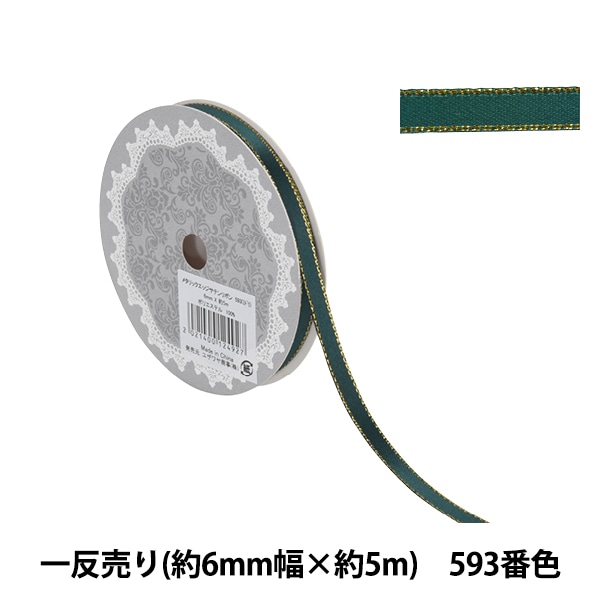 リボン 『メタリックエッジサテンリボン 58801 6mm幅×5m 一反売り 593