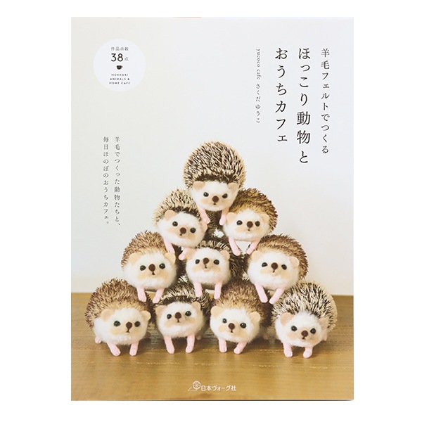 yuko☆さま確認用 羊毛フェルト 額飾り3個セット 書籍 『羊毛フェルトでつくるほっこり動物とおうちカフェ 70427