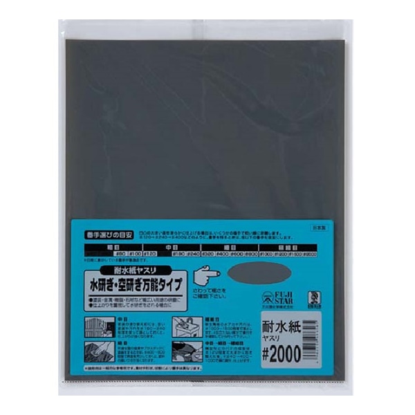研磨剤 『耐水紙ヤスリ #2000』 BIGMAN ビッグマン 工芸,木工| ホビー