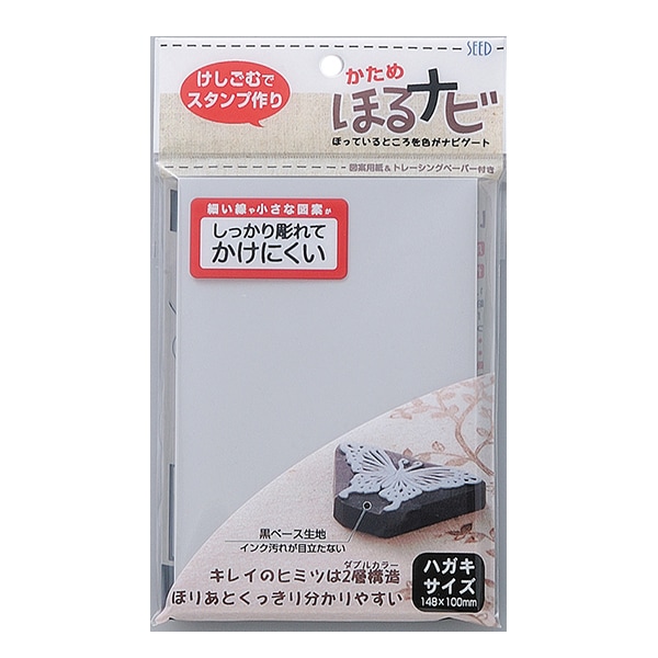 消しゴムはんこ道具 『ほるナビ かため GK ブラック』 画材・文具
