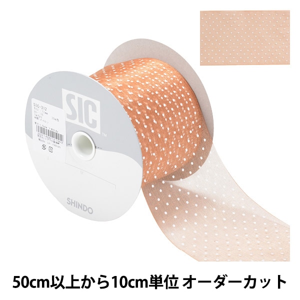 りぼんりぼん　オーダーページ 数量5から】 リボン 『ドットプリントリボン SIC-312 幅約7.2cm