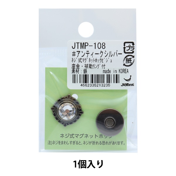 手芸金具 『マグネットホック ビジュ アンティークシルバー JTMP-108