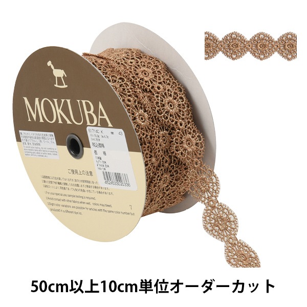 数量5から】 レースリボンテープ 『メタリックケミカルレース 61714CK