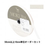 数量5から】 リボン 『コットンリボン 1502K 幅約1.5cm 11番色