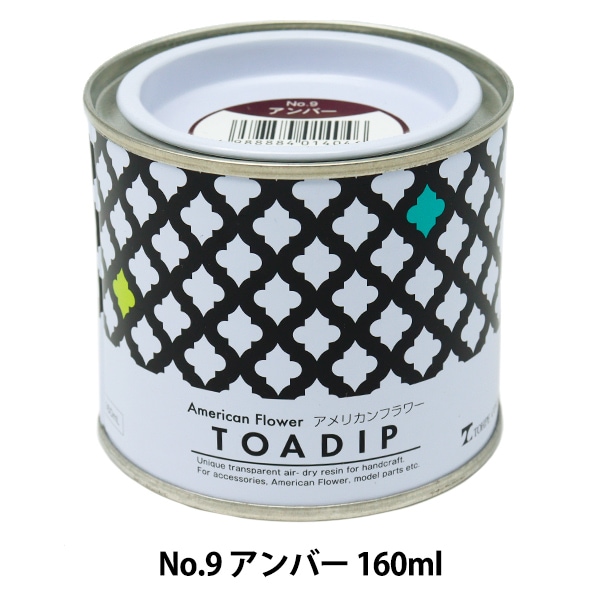 塗料 『ディップ液 160ml No.9 アンバー』 フラワー,アメリカン