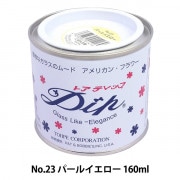 塗料 『ディップ液 160ml No.3 DXパール』 フラワー,アメリカン
