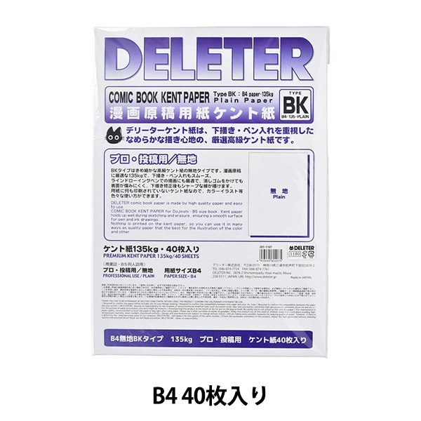 Amazon.co.jp: デリーター 原稿用紙 ケント紙 B4 無地 BKタイプ