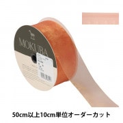 数量5から】 リボン 『オーガンジーリボン 幅約3.8cm 18番色 4563