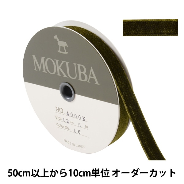 数量5から】 リボン 『ダブルフェイスベッチンリボン 4000K 幅約1.2cm